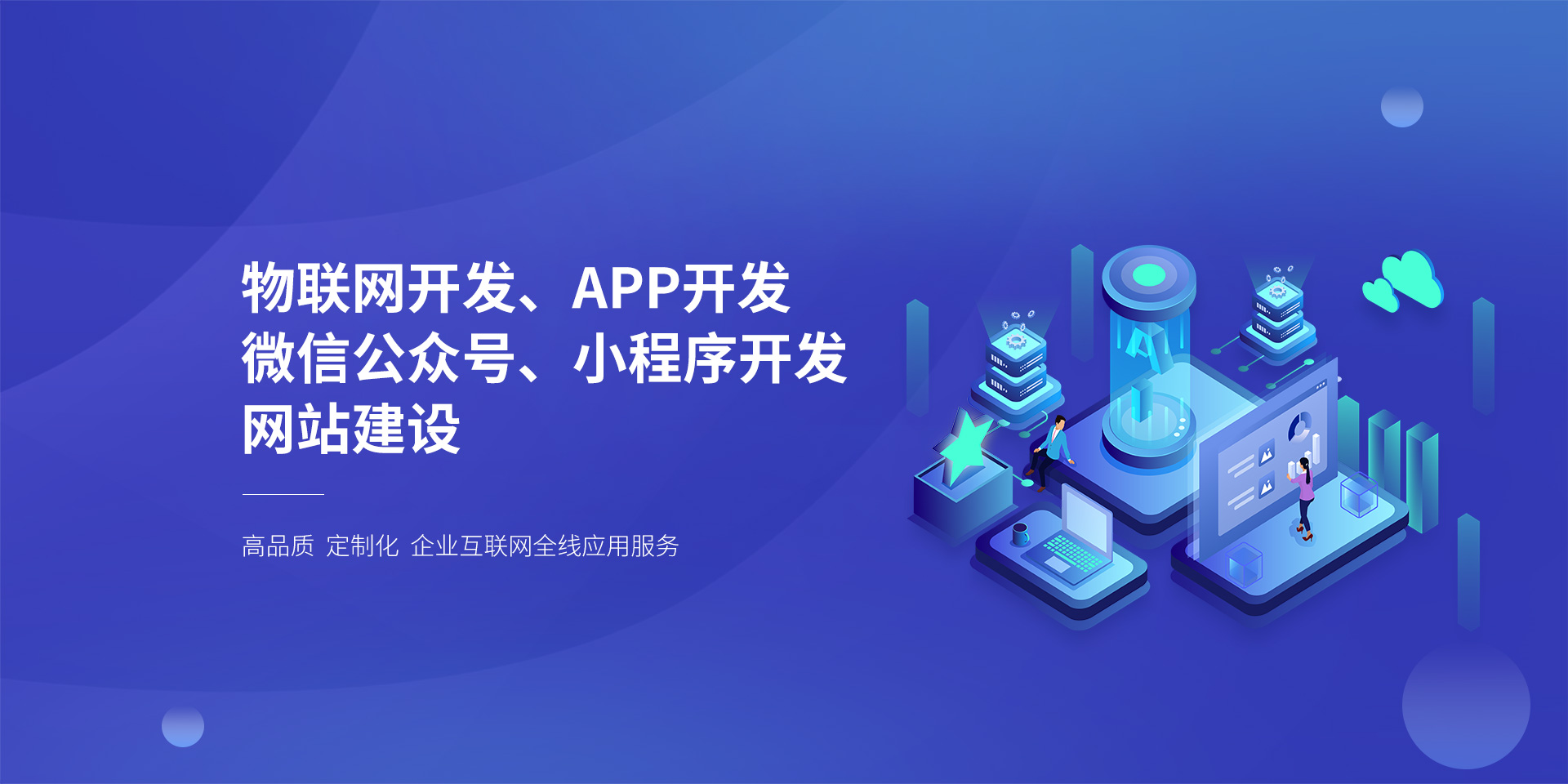 微信小程序后端APP定制公司公众号商城小游戏前端h5开发 微信小程序后端APP定制公司公众号商城小游戏前端h5开发